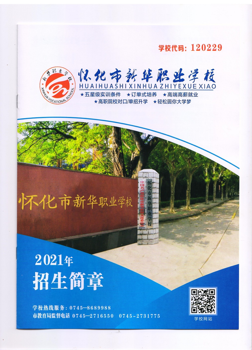 2021招生簡(jiǎn)章