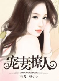 太撩人